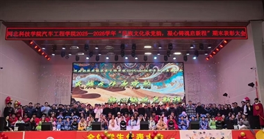 表彰先进树榜样 凝心聚力启新程 ——汽车工程学院召开期末表彰大会