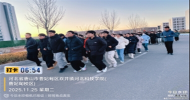 跑出青春节拍，绽放奋进光芒